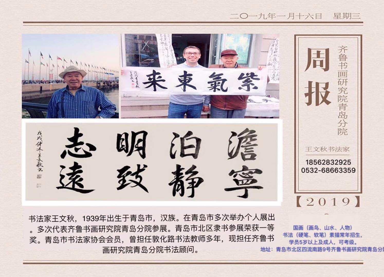 齐鲁书画研究院青岛分院周报展示 - 齐鲁书画研究院青岛分院